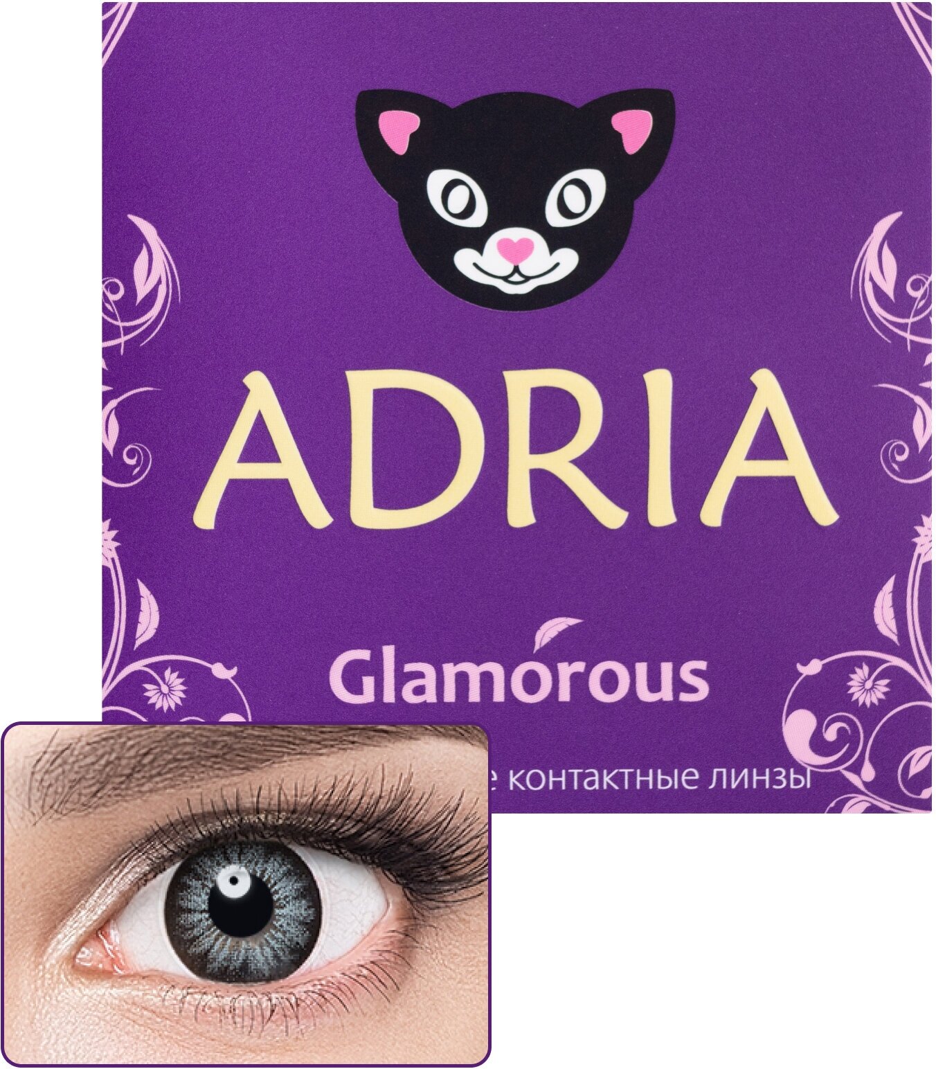 Контактные линзы цветные ADRIA, Adria Glamorous color, Квартальные, GRAY, -4,00 / 14,5 / 8,6 / 2 шт.