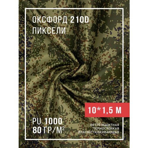 Ткань оксфорд 210D уличная с водоотталкивающей пропиткой 10 метров, коричневый