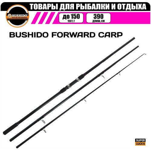 фото Удилище карповое bushido forward carp 3.9 метра 3.5lb / рыболовное / для рыбалки / штекерная конструкция / материал карбон / средний (regular) строй