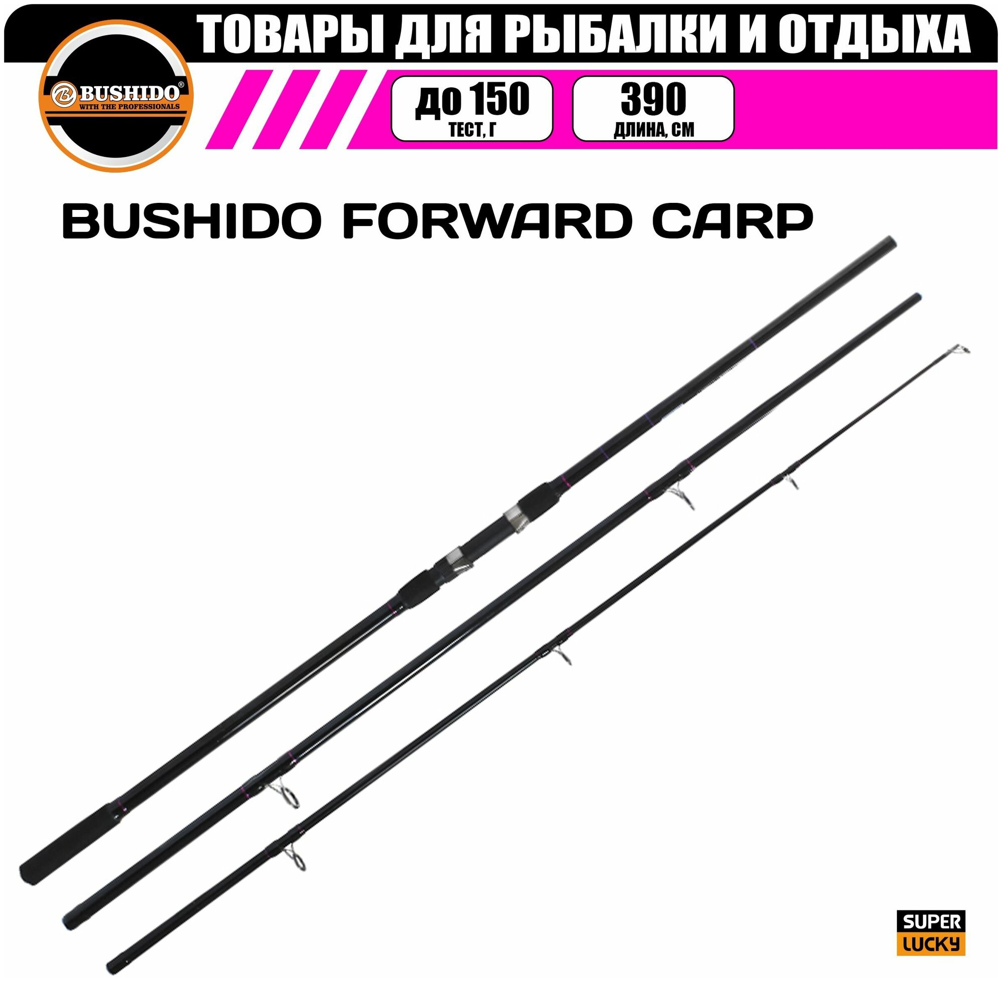 Удилище карповое BUSHIDO FORWARD CARP 3.9 метра 3.5LB / рыболовное / для рыбалки / штекерная конструкция / материал карбон / Средний (Regular) строй