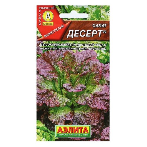 Семена Агрофирма АЭЛИТА Салат Десерт листовой 0.5 г