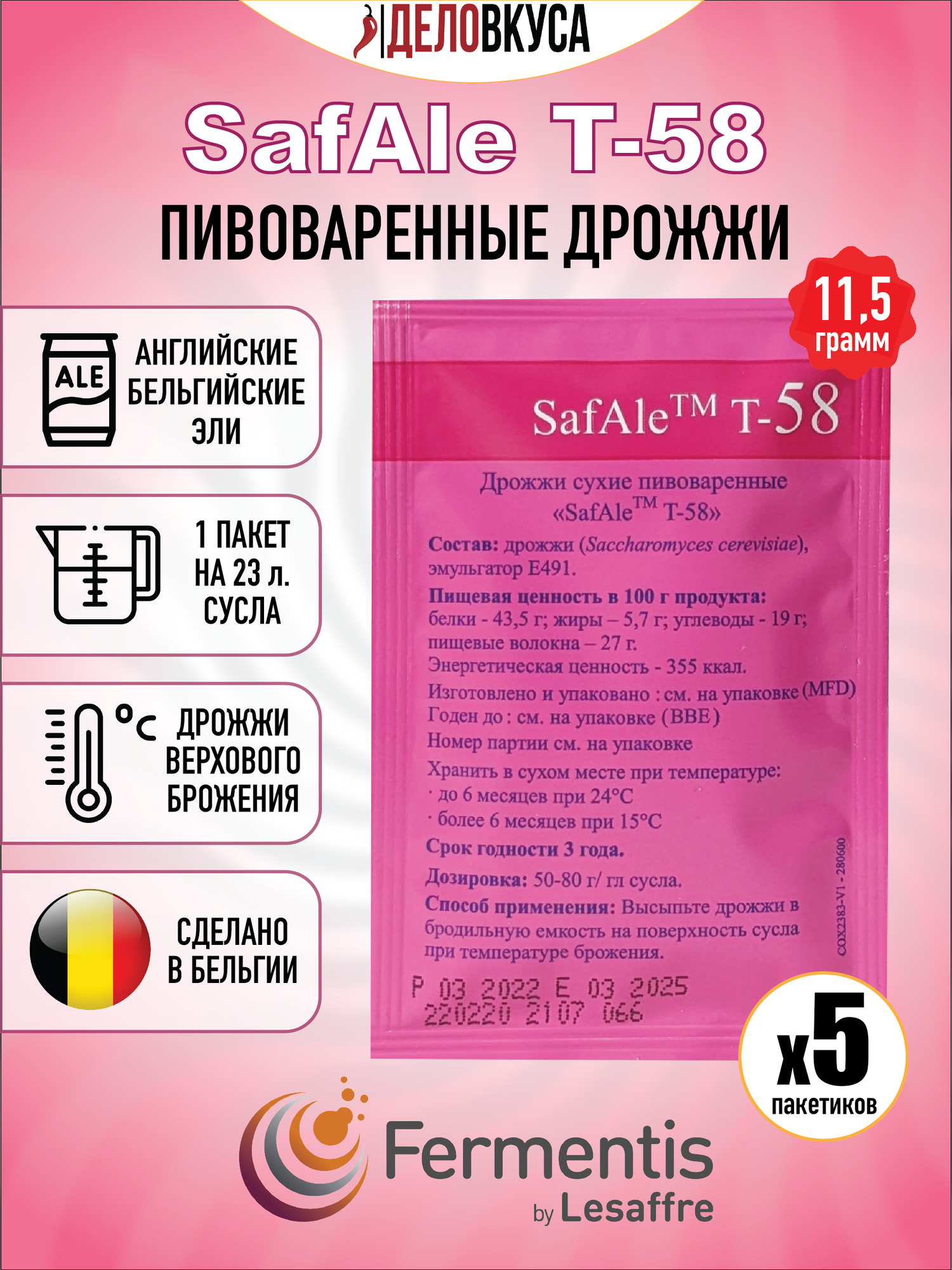 Дрожжи Fermentis Safale T-58, 11.5 г. Комплект 5 шт.