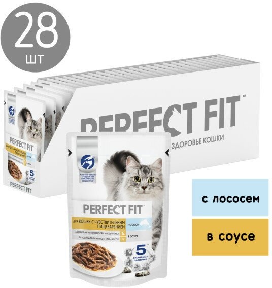 Perfect Fit пауч для взрослых кошек с чувствительным пищеварением (кусочки в соусе) Лосось, 75 г. упаковка 28 шт