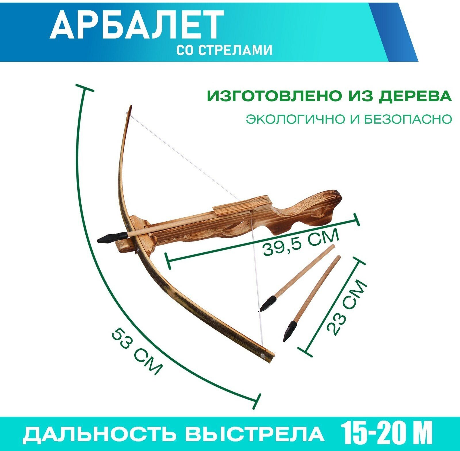 Арбалет большой , 3 стрелы