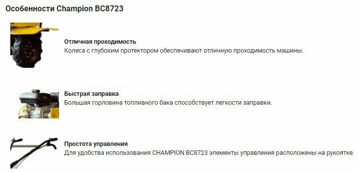 Мотоблок бензиновый CHAMPION BC8723 7 лс