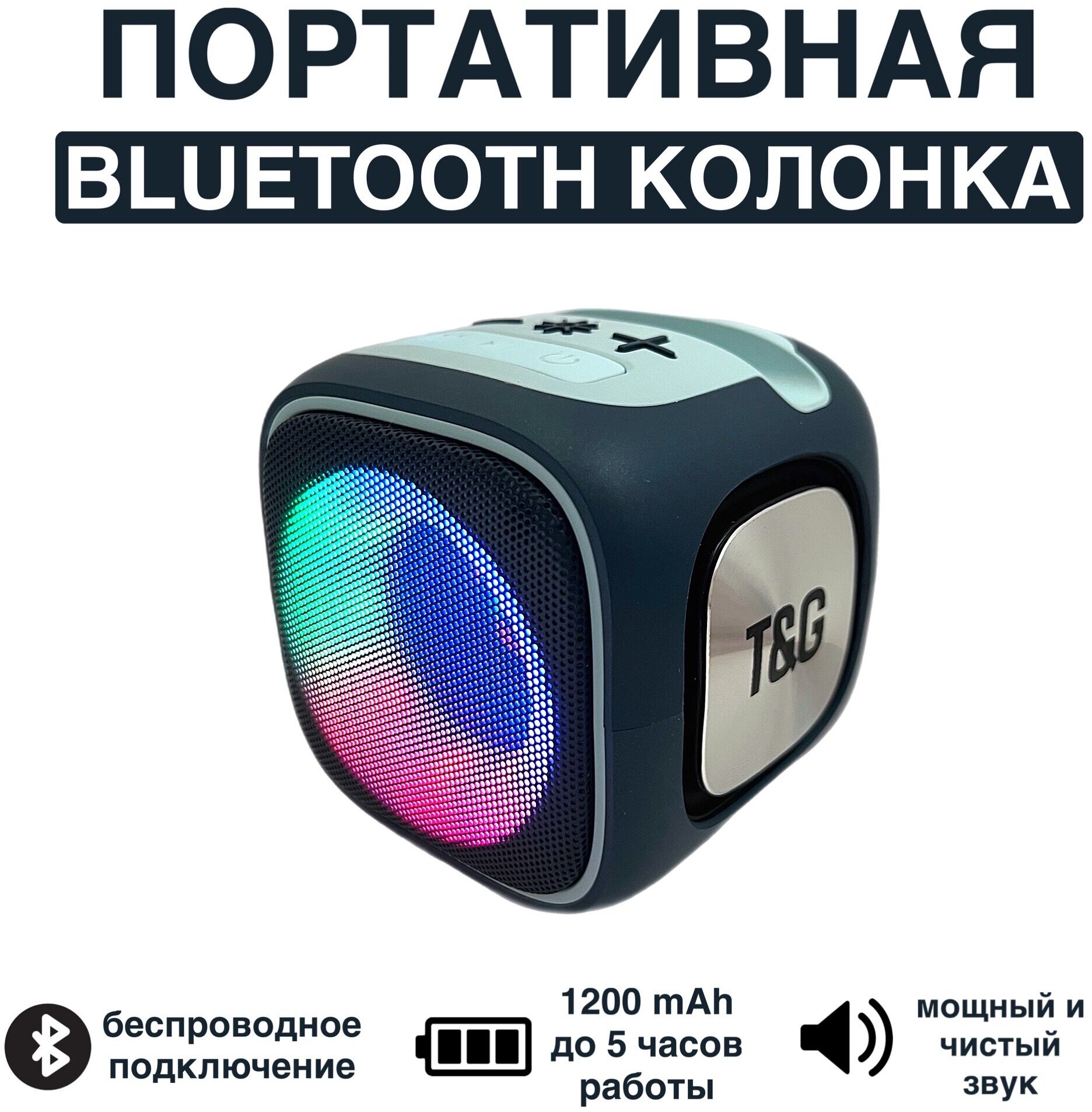 Беспроводная портативная Bluetooth колонка с подсветкой TG-359 - синяя