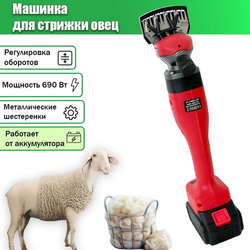ножи для машинки для стрижки овец beiyuan Машинка для стрижки овец 690Вт аккумуляторная
