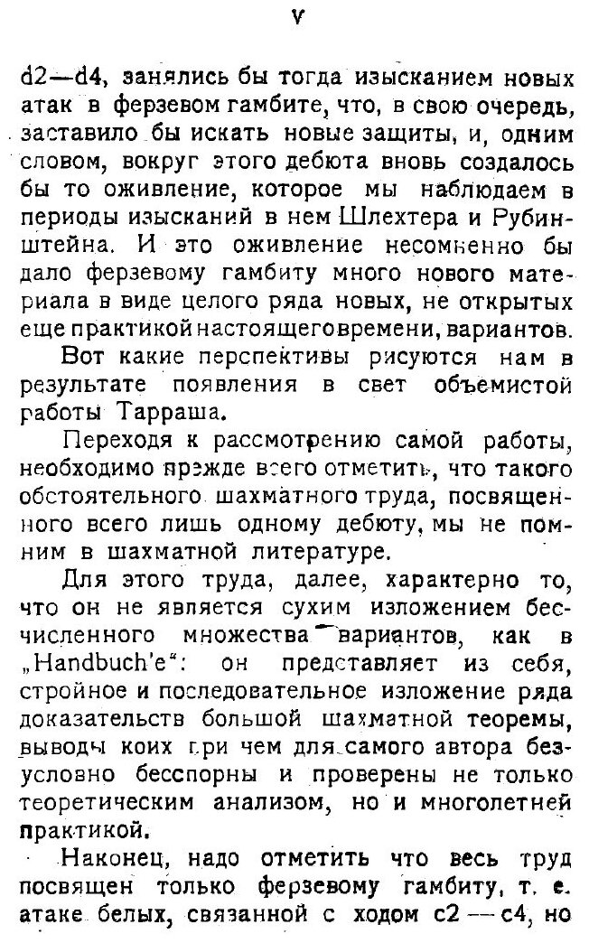Книга Защита ферзевого гамбита: критические исследования - фото №3