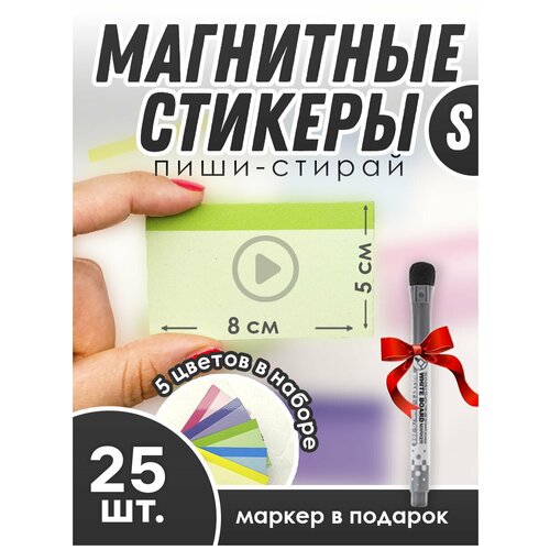 Магнитные стикеры пиши-стирай 5 см х 8 см для Kanban Scrum Agile досок многоразовые стикеры 25 шт 1590₽
