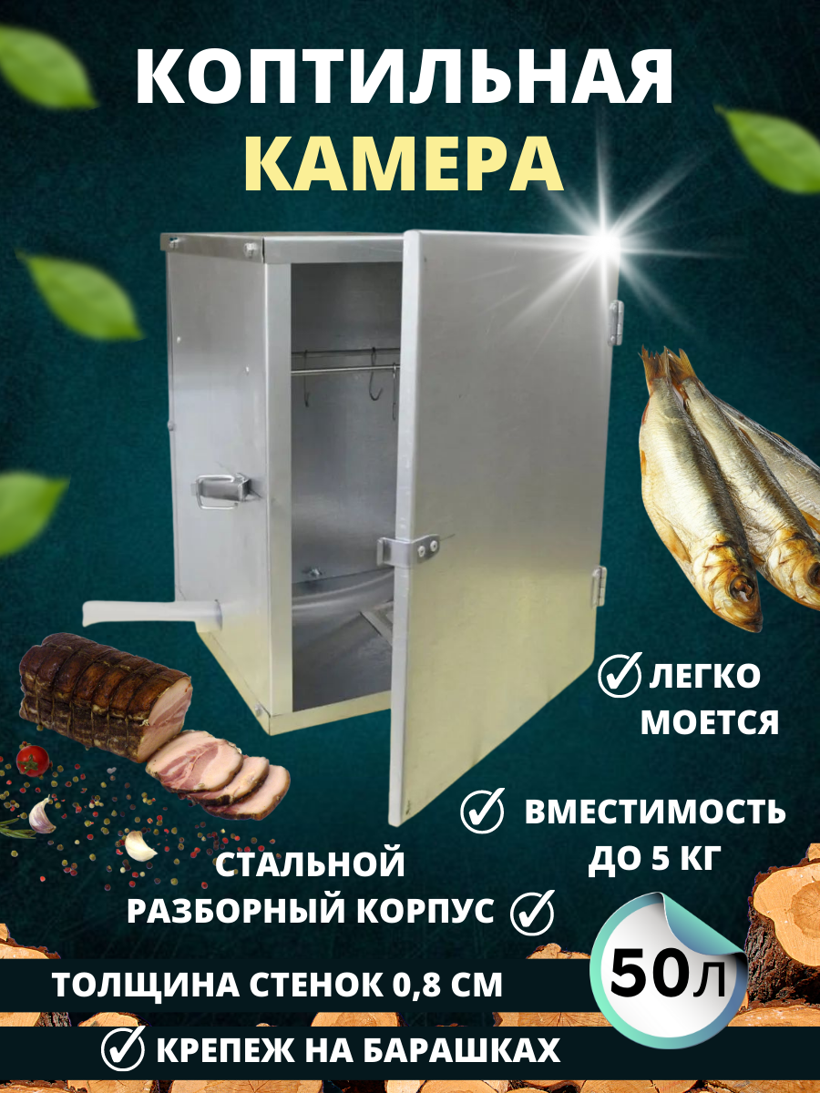 Шкаф для холодного копчения Bravo Box 50 л