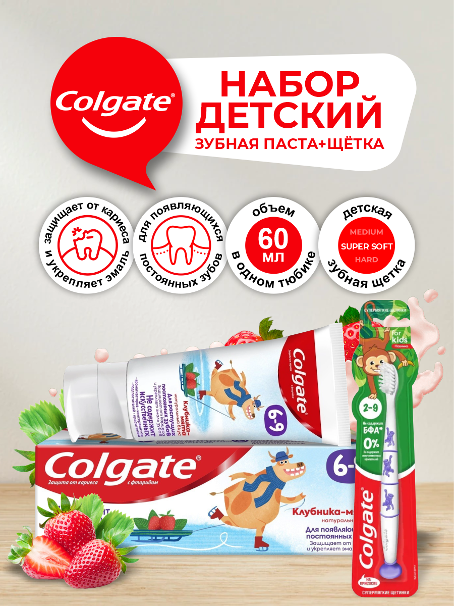 Набор детский Colgate Зубная паста Клубника-мята с фтором 6-9 лет 60 мл. + Зубная щетка 2-9 лет