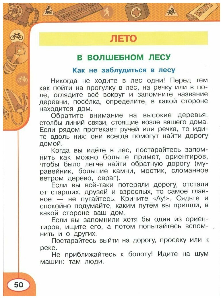 Окружающий мир. Основы безопасности жизнедеятельности. 2 класс. Рабочая тетрадь. - фото №7