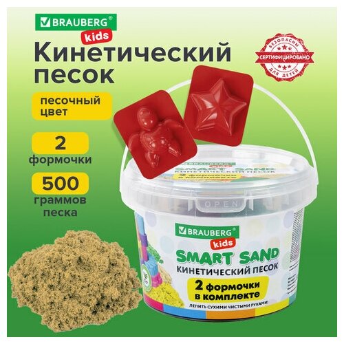 фото Песок для лепки кинетический brauberg kids песочный 500 г 2 формочки ведерко, 4 шт