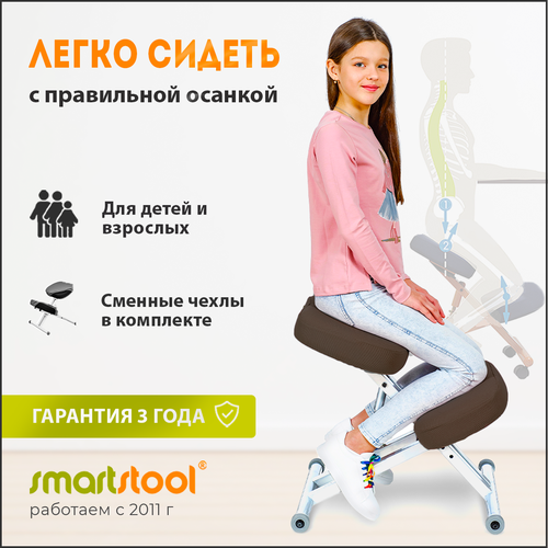 Металлический коленный стул Smartstool KM01 White, ортопедический, Коричневый. Коленный стул для дома и офиса.