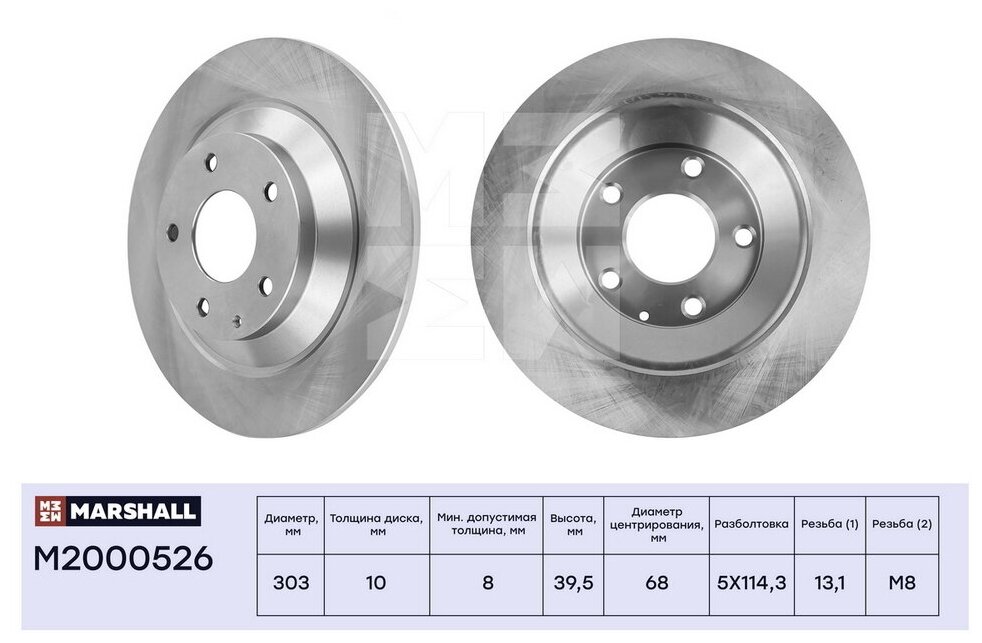 Диск тормозной зад Marshall M2000526