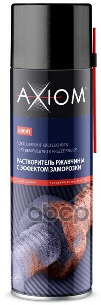 A9641_растворитель! Ржавчины С Эффектом Заморозки Аэрозоль 650Мл AXIOM арт. A9641