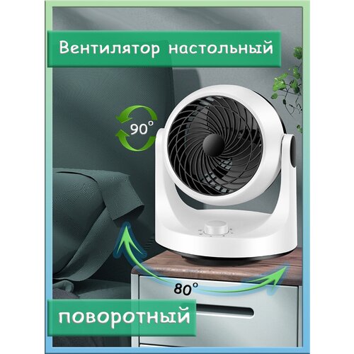 Вентилятор настольный поворотный Турбина 3 скорости режим вращения питание от сети 257400₽