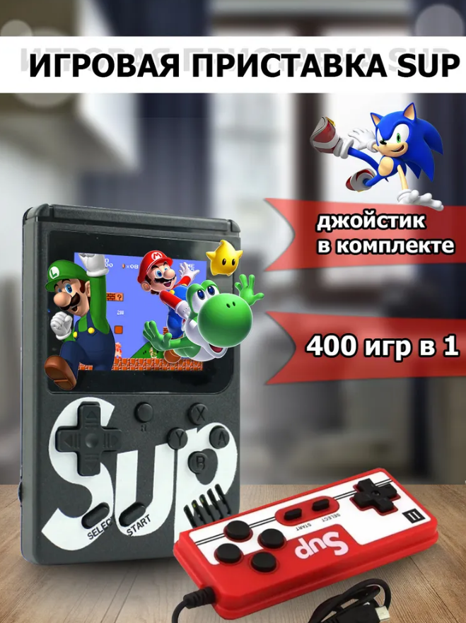 Портативная игровая приставка Game Box Plus Sup 400 в 1 с джойстиком, черный