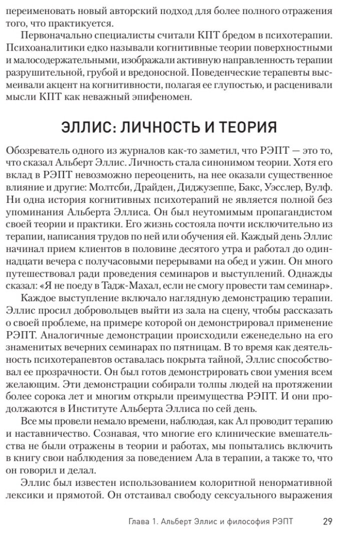 Рационально-эмотивно-поведенческая терапия - фото №4
