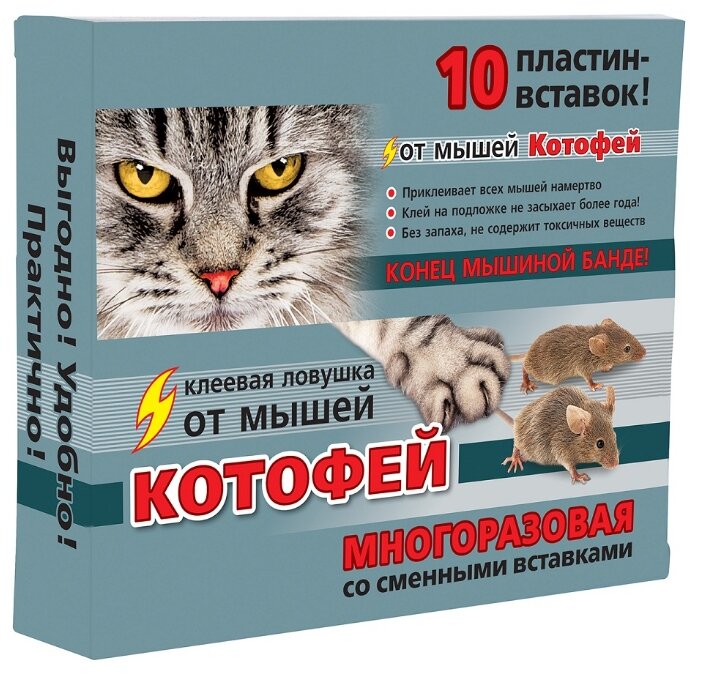 Препарат "Котофей" Клеевая ловушка +10 пластин-вставок Ваше Хозяйство