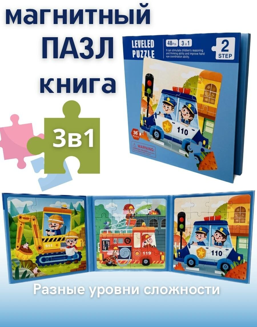 Магнитный пазл книга