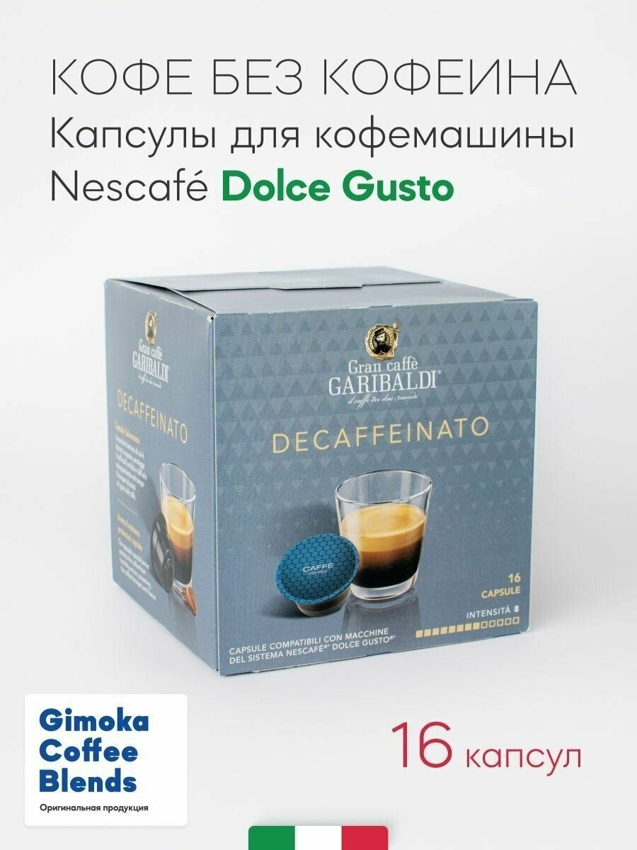 Кофе в капсулах молотый GARIBALDI Decaffeinato, для системы DOLCE GUSTO, 16 шт - фотография № 2