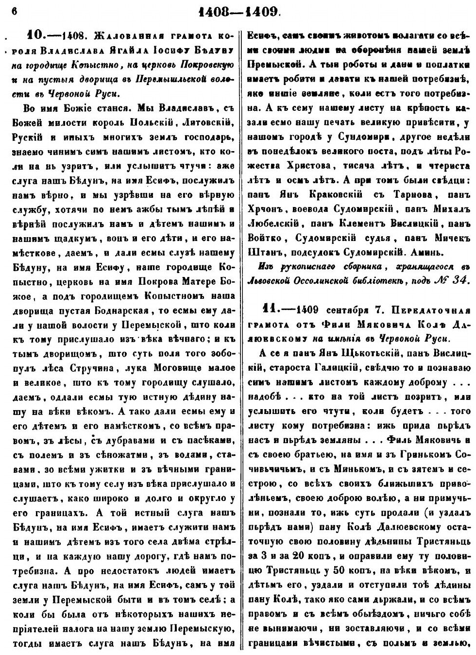 Книга Акты, относящиеся к истории Южной и Западной России. Том 1. 1361-1598 гг. - фото №8