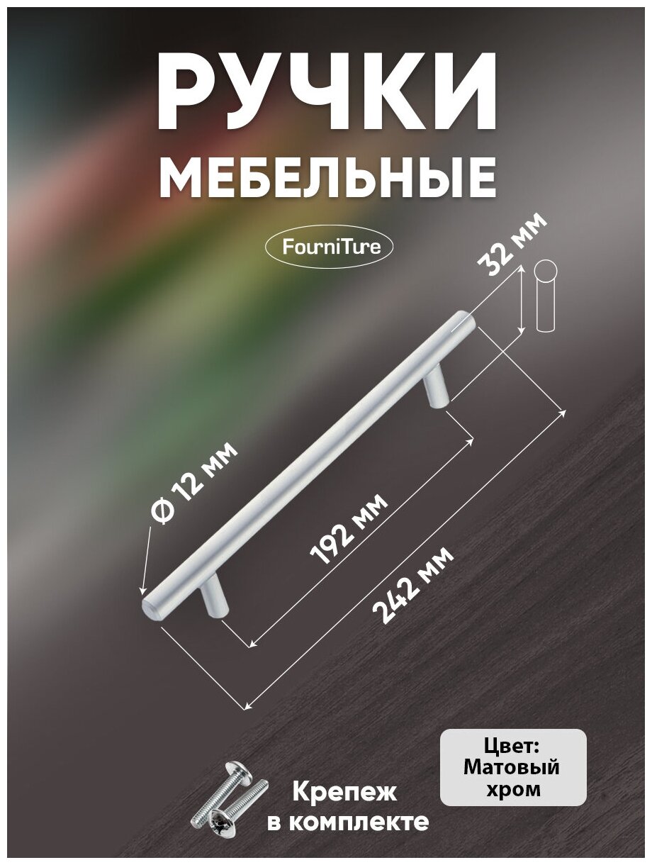 Ручки мебельные рейлинг 192 мм матовый хром 4 шт - фотография № 2