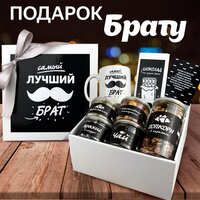 Подарочный набор "Лучший брат" брату, мужчине, на юбилей, на день рождения, на 23 февраля