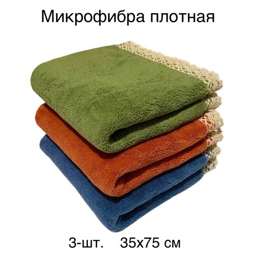Полотенца кухонные из микрофибры для рук для лица набор 3 шт 35х75 см