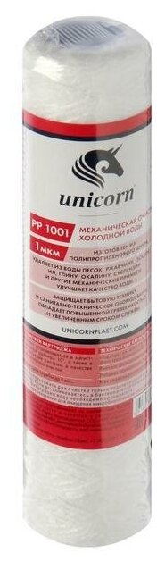Картридж Unicorn 10SL, РР1001, механическая очистка, из полипропиленового шнура, 1 мкм