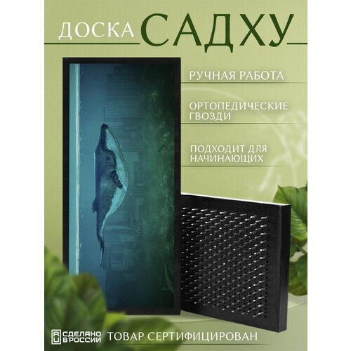 фото Доска садху с гвоздями для йоги с уф печатью фэнтези кит море океан вода - 3269 шаг 10мм artwood