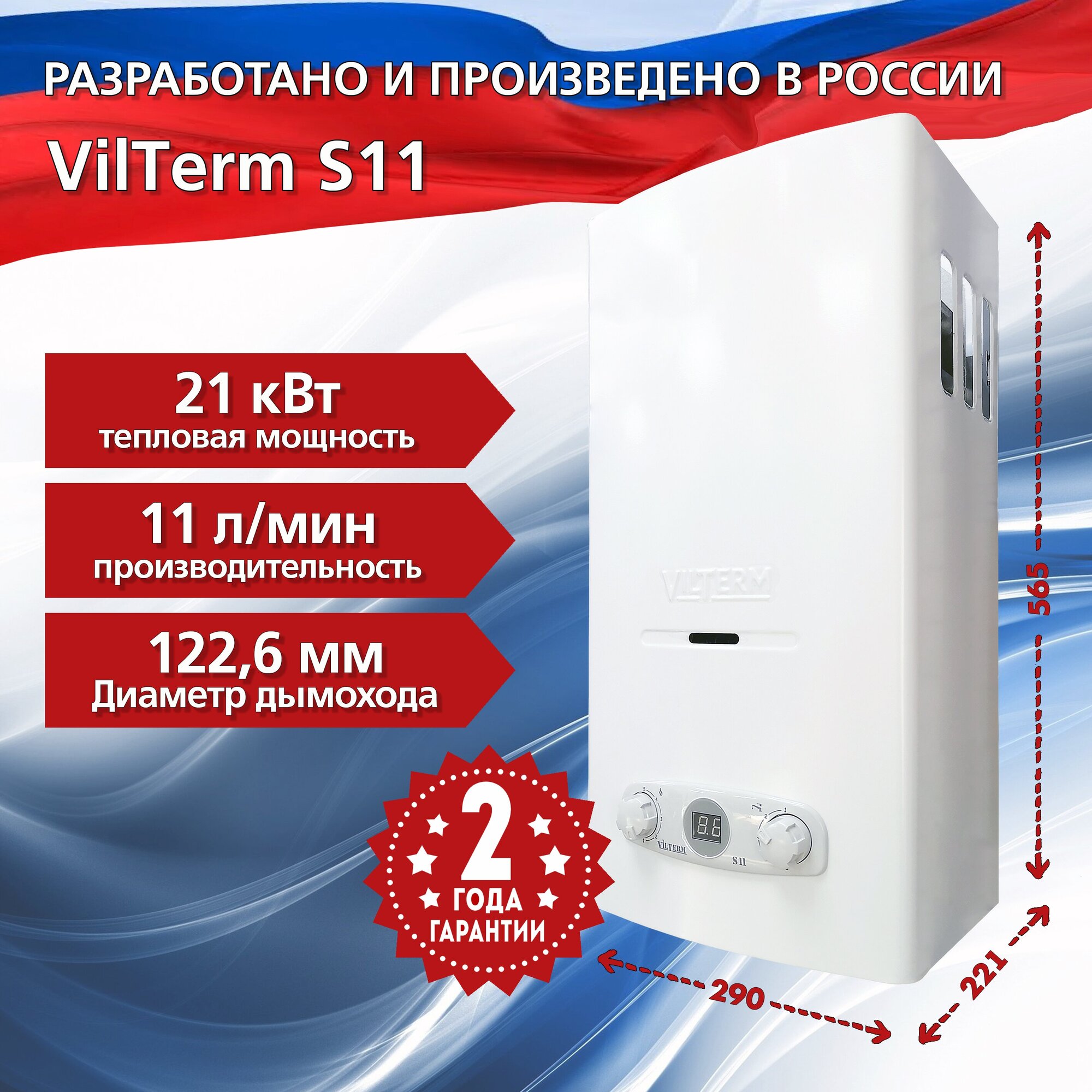 Водонагреватель VilTerm S11