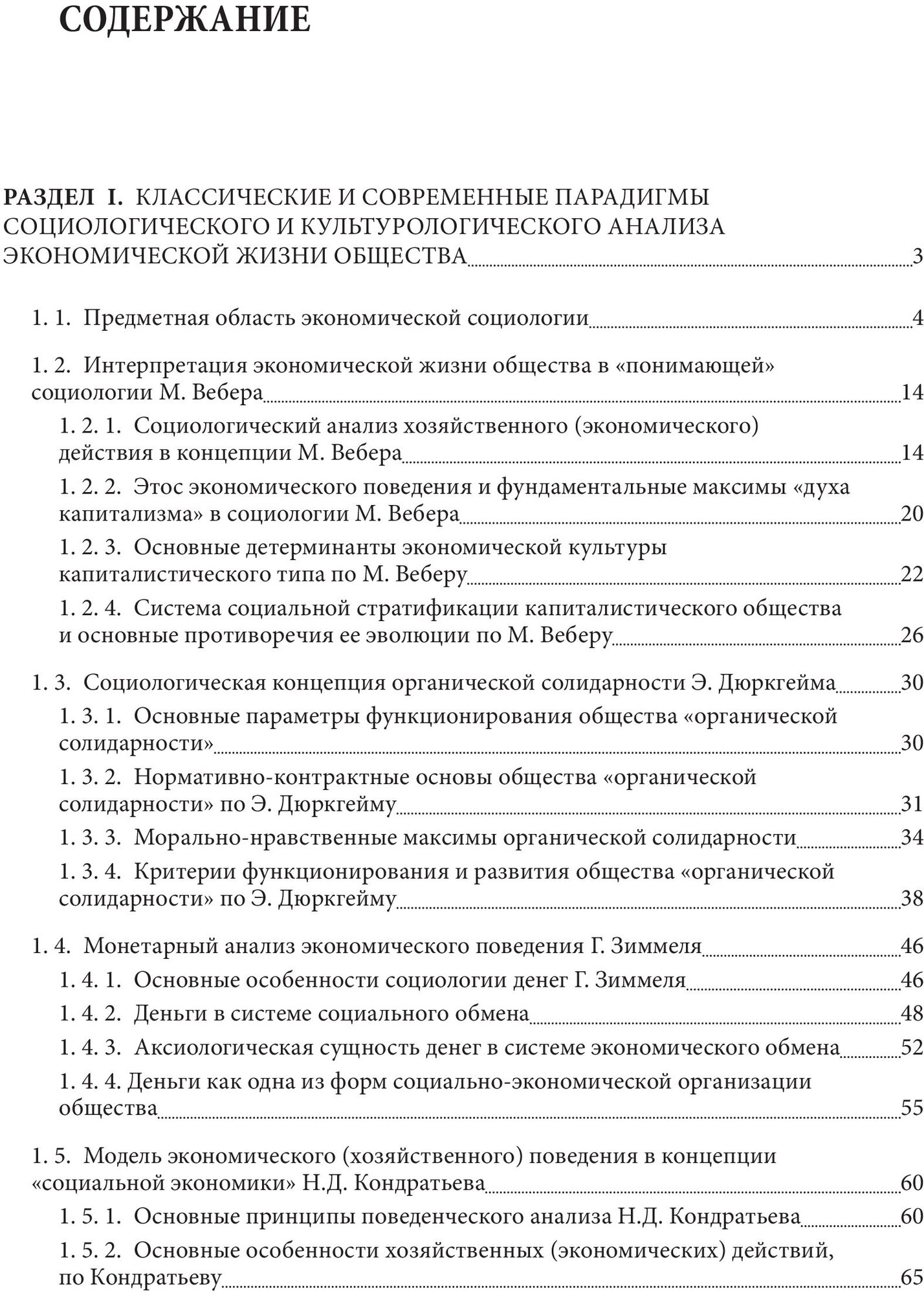 Экономическая социология Учебное пособие - фото №3