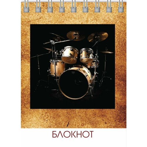 Блокнот с нотным станом А7. Комплект 2 шт. Золотые барабаны А7, 25 листов, пружина (ИД Перископ)