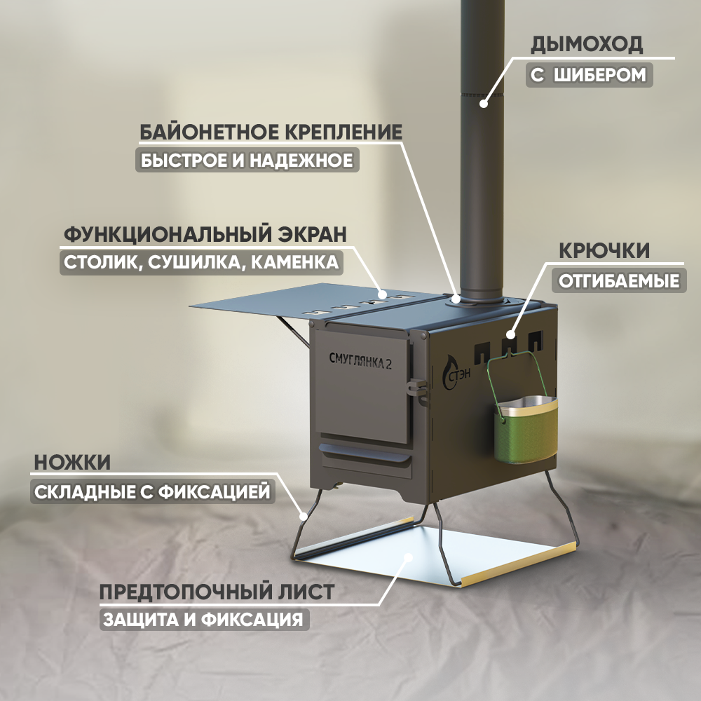 Печь отопительная дровяная походная для палатки стэн "Смуглянка 2"