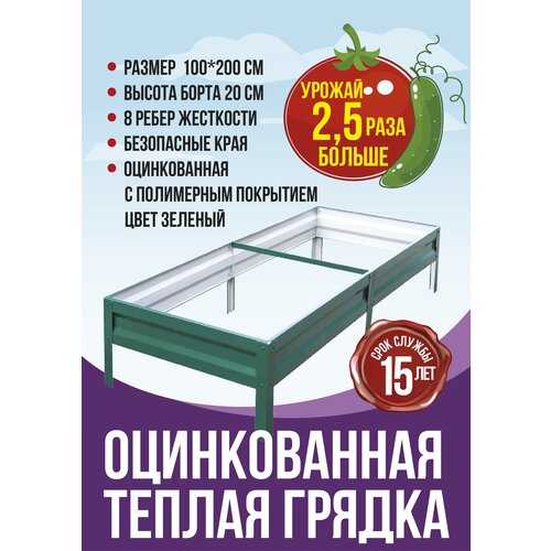 Сборная оцинкованная грядка с полимерным покрытием 1х2 м, высота 20 см, зеленый, компактная упаковка
