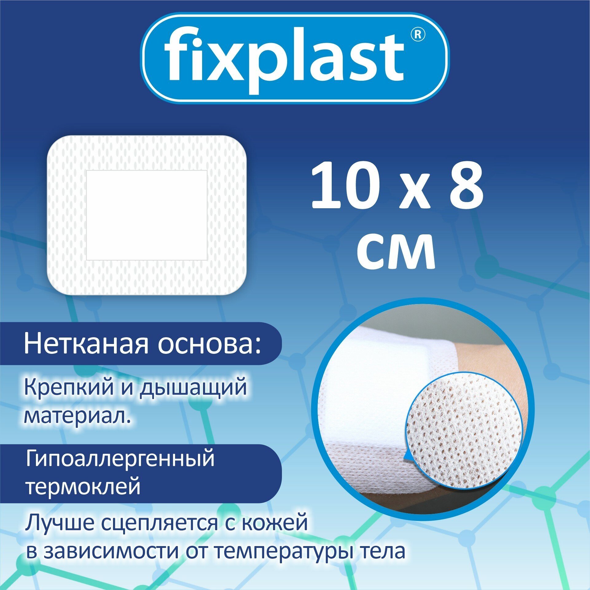 Пластырь повязка 10*8 см, стерильная 10 штук на рану и шов, Fixplast с сорбционной подушечкой