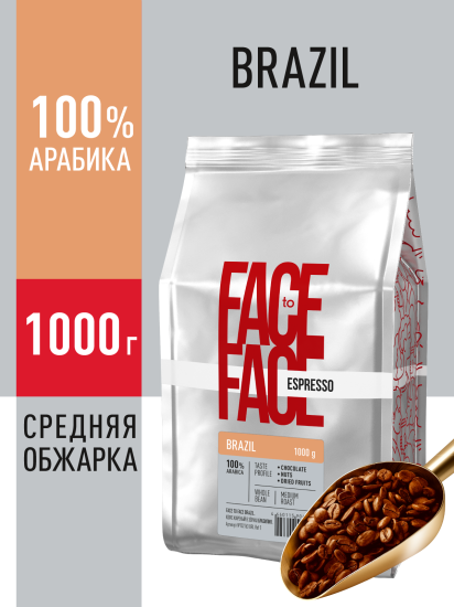 Кофе в зернах FACE TO FACE "BRAZIL" 1 кг - фотография № 6