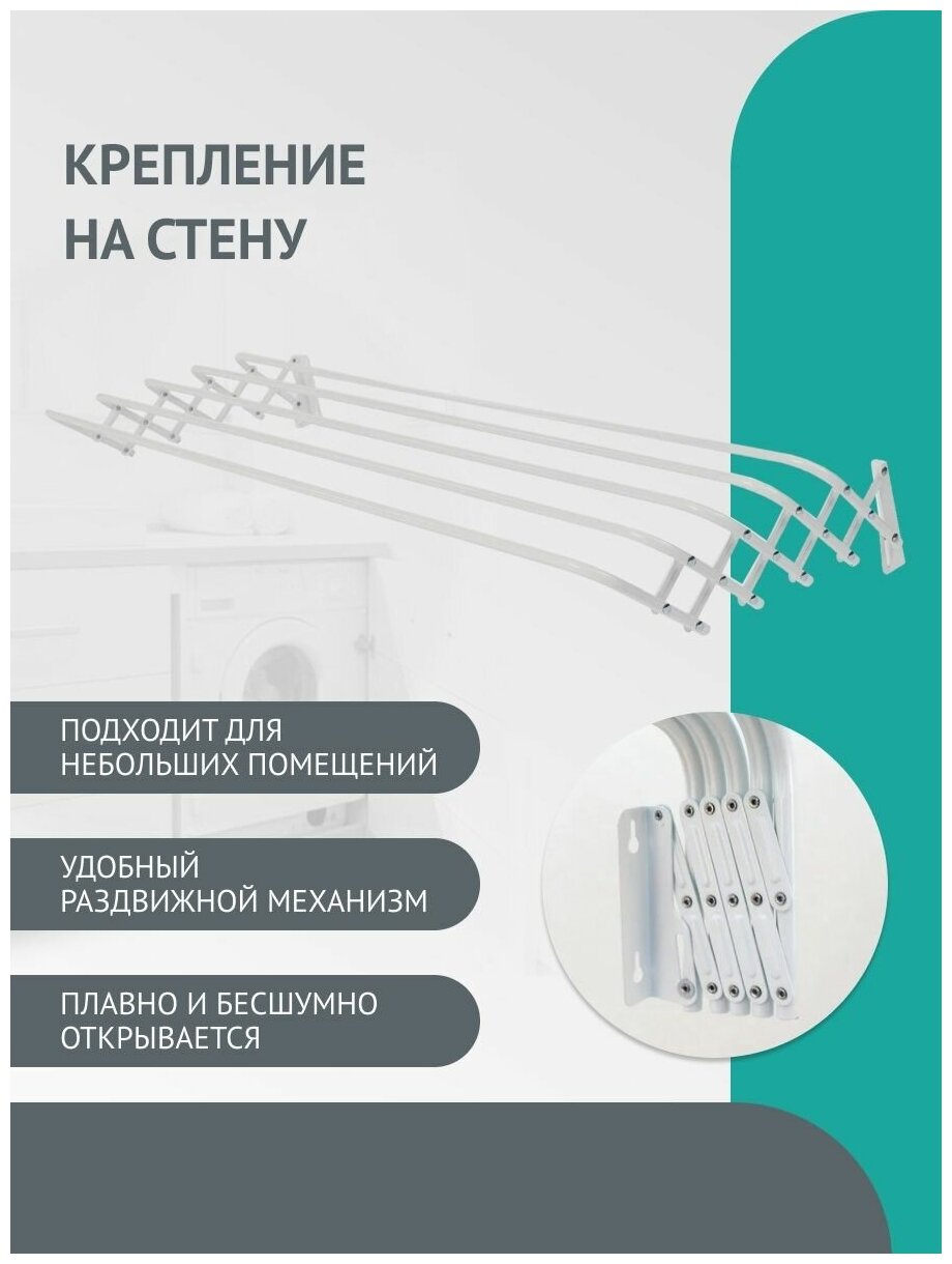 Настенная сушилка для белья Vetta раздвижная, окрашенная сталь, 100 см 452-049 . - фотография № 4