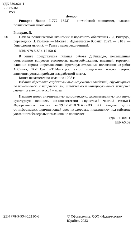 Начала политической экономии и податного обложения - фото №5