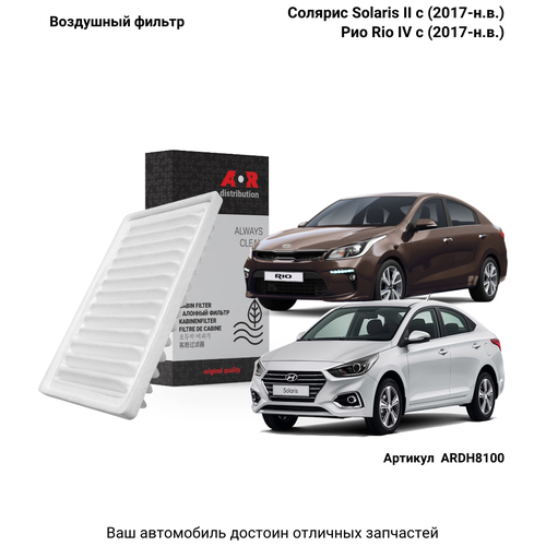 Воздушный фильтр Hyundai Solaris II c (2017-н.в.) / Kia Rio IV с (2017-н.в.)- OEM 28113H8100