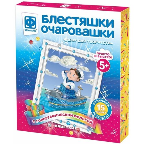 Набор для творчества Фантазер с фольгой, Блестяшки очаровашки Капитан (257226) набор для творчества фантазер раскраска без красок в дороге