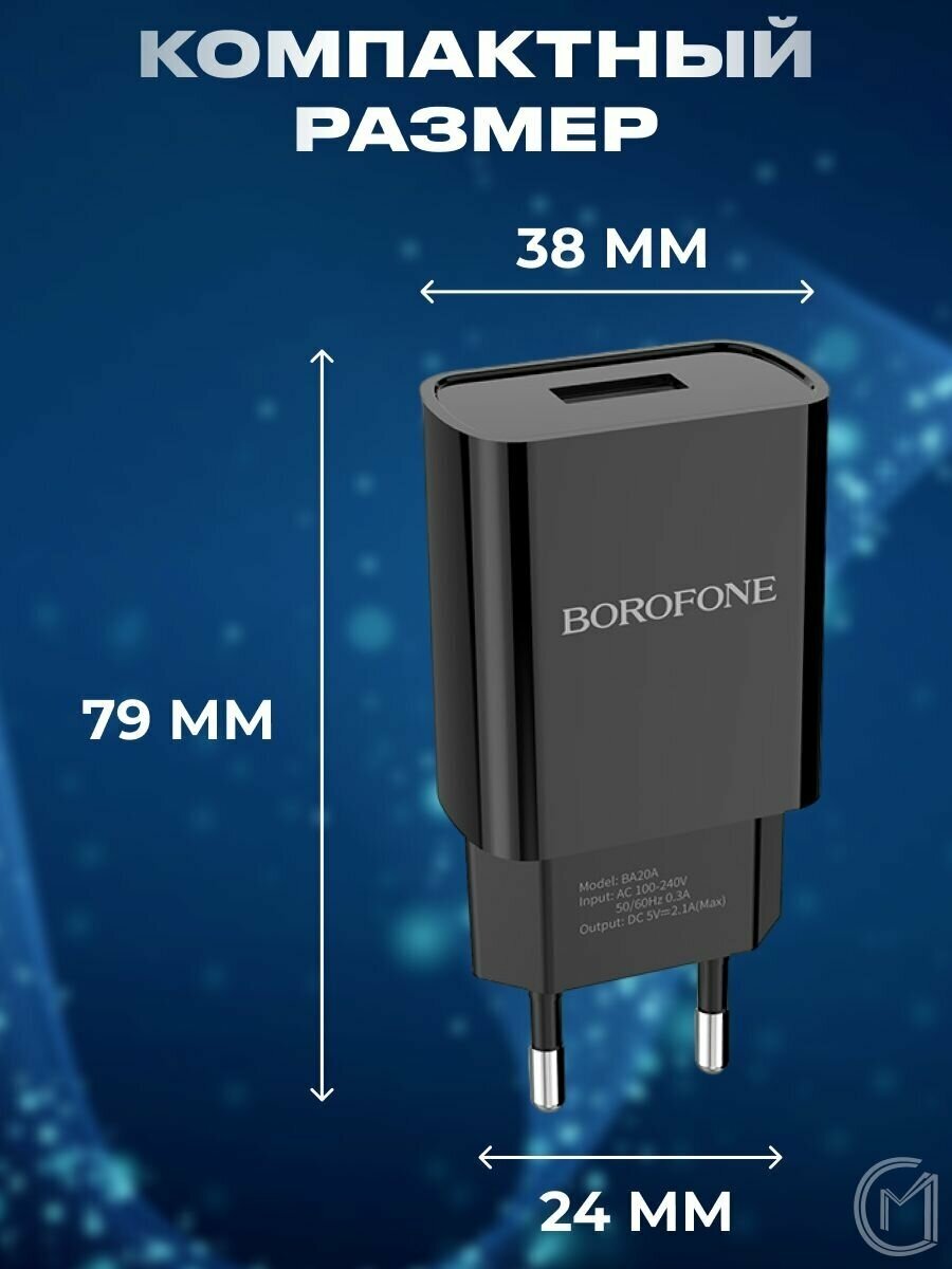 Сетевое зарядное устройство Borofone BA20A Sharp, USB-A, 2.1A, черный Noname - фото №17