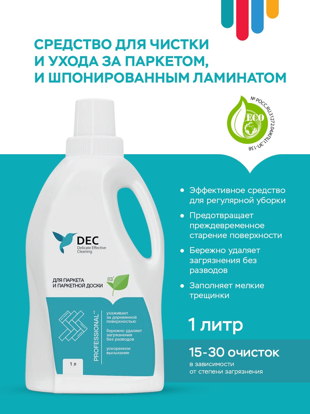 DEC Средство для чистки и ухода за паркетом, паркетной доской и шпонированным ламинатом (1 л) - фотография № 5