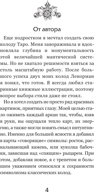Винтажное Таро (79 карт и руководство для гадания в коробке) - фото №10
