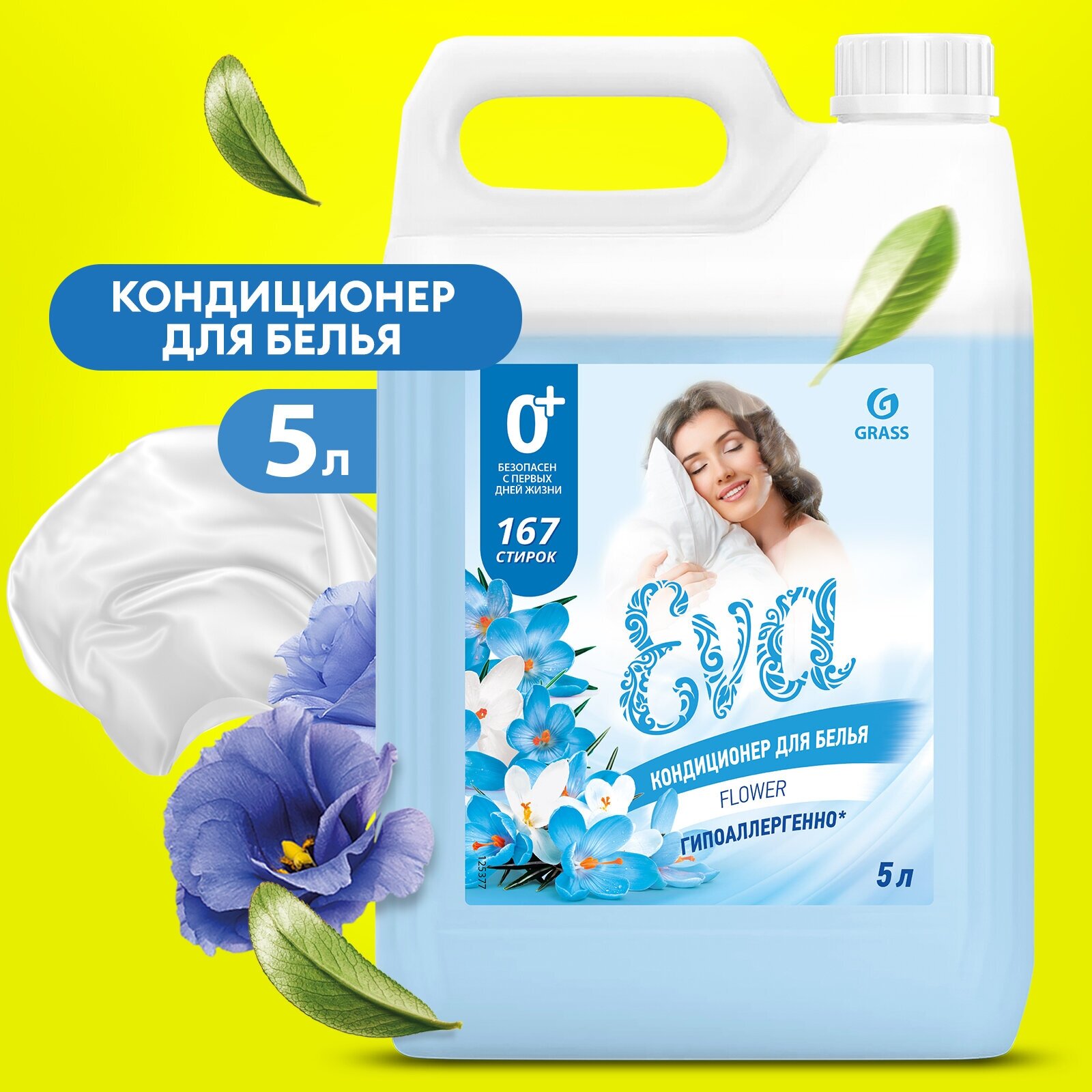 Кондиционер - ополаскиватель для белья GRASS Eva гипоаллергенный с цветочным ароматом 5л