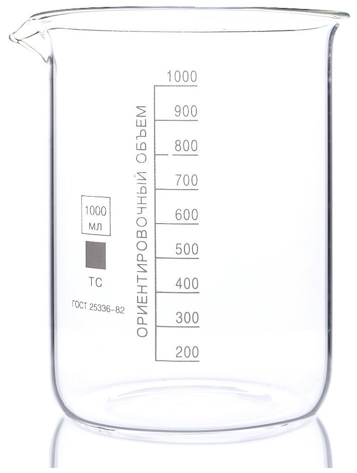 Стакан лабораторный Н-1-1000 низкий с делениями и носиком ТС 1000 мл.