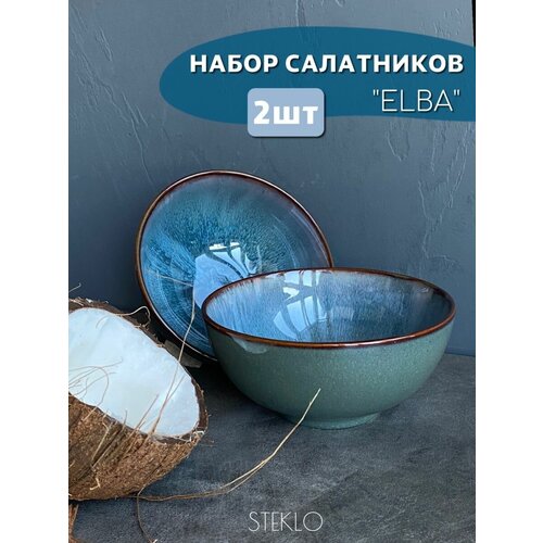 Набор салатников Эльба 2шт 15см 730мл салатник