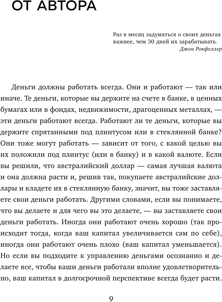 Время инвестировать! Руководство по эффективному управлению капиталом - фото №13